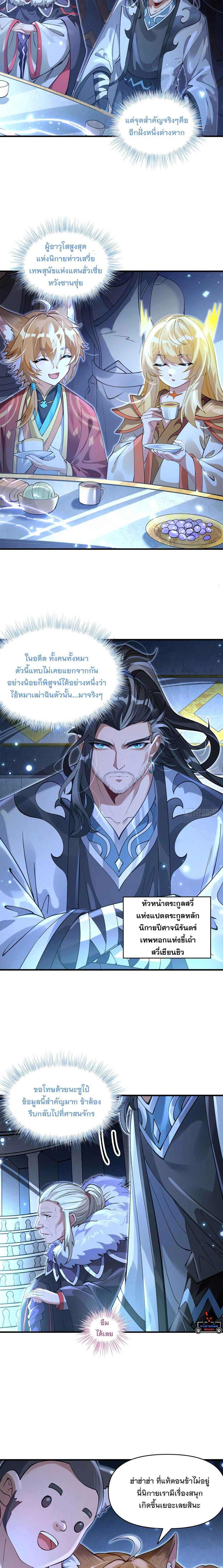 My Female Disciples are all Future Masters of the Heavens - เหล่าศิษย์สาวของข้าคือว่าที่มหาอำนาจแห่งสรวงสวรรค์ - หน้า 12