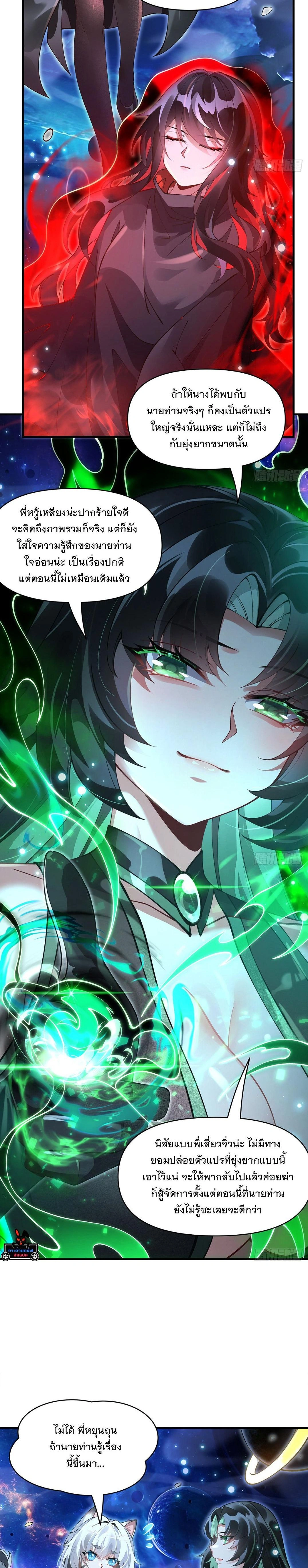 My Female Disciples are all Future Masters of the Heavens - เหล่าศิษย์สาวของข้าคือว่าที่มหาอำนาจแห่งสรวงสวรรค์ - หน้า 8