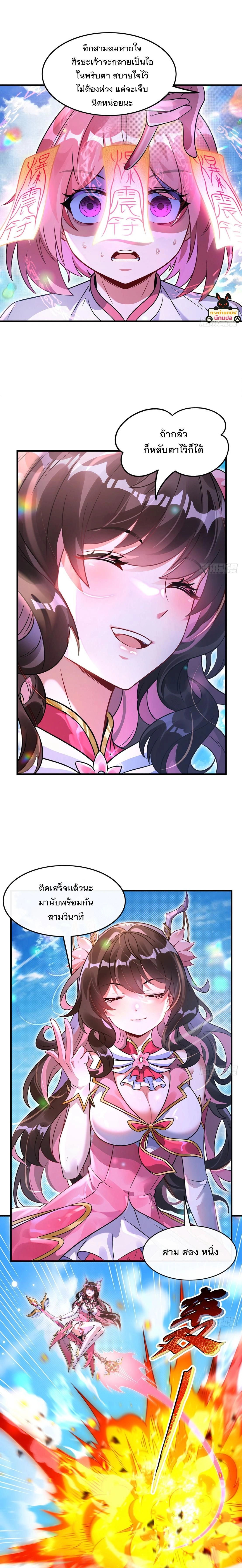 My Female Disciples are all Future Masters of the Heavens - เหล่าศิษย์สาวของข้าคือว่าที่มหาอำนาจแห่งสรวงสวรรค์ - หน้า 9