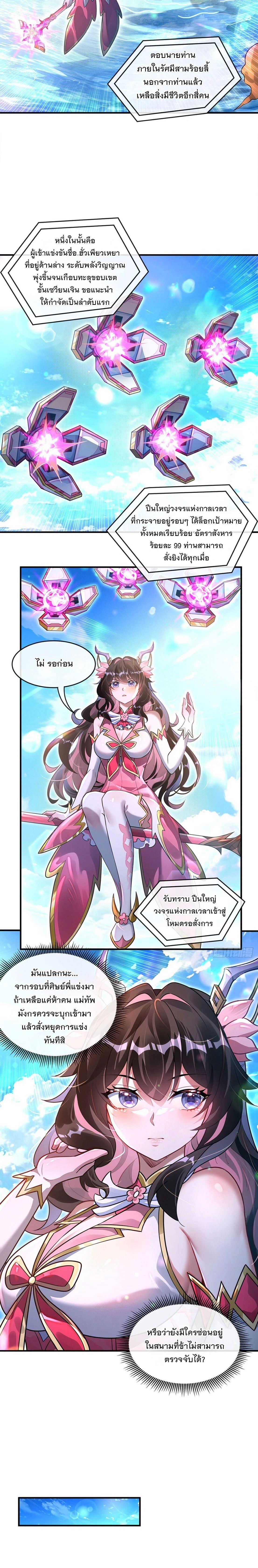 My Female Disciples are all Future Masters of the Heavens - เหล่าศิษย์สาวของข้าคือว่าที่มหาอำนาจแห่งสรวงสวรรค์ - หน้า 4