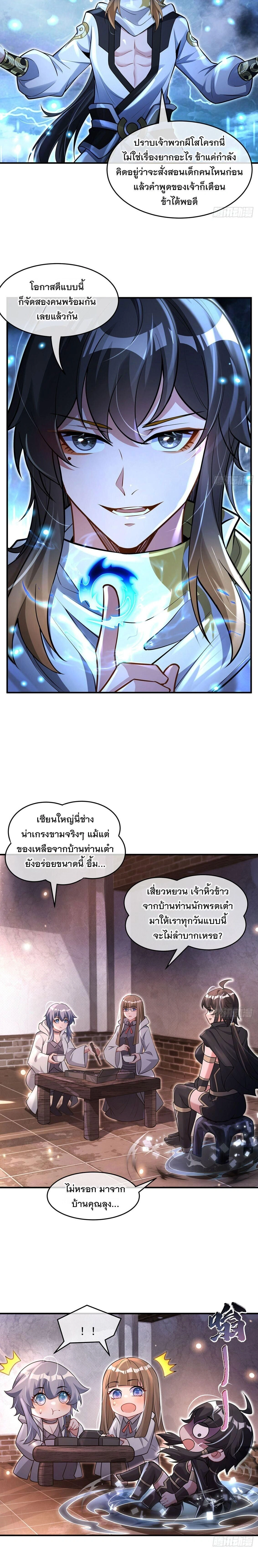 My Female Disciples are all Future Masters of the Heavens - เหล่าศิษย์สาวของข้าคือว่าที่มหาอำนาจแห่งสรวงสวรรค์ - หน้า 5