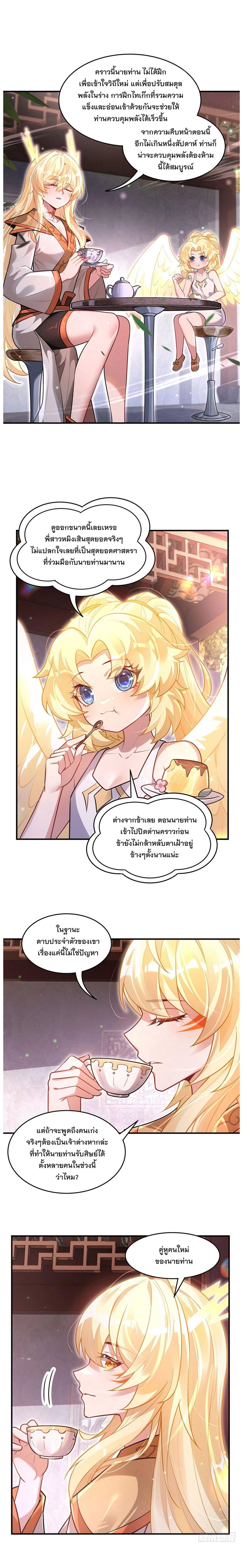 My Female Disciples are all Future Masters of the Heavens - เหล่าศิษย์สาวของข้าคือว่าที่มหาอำนาจแห่งสรวงสวรรค์ - หน้า 2