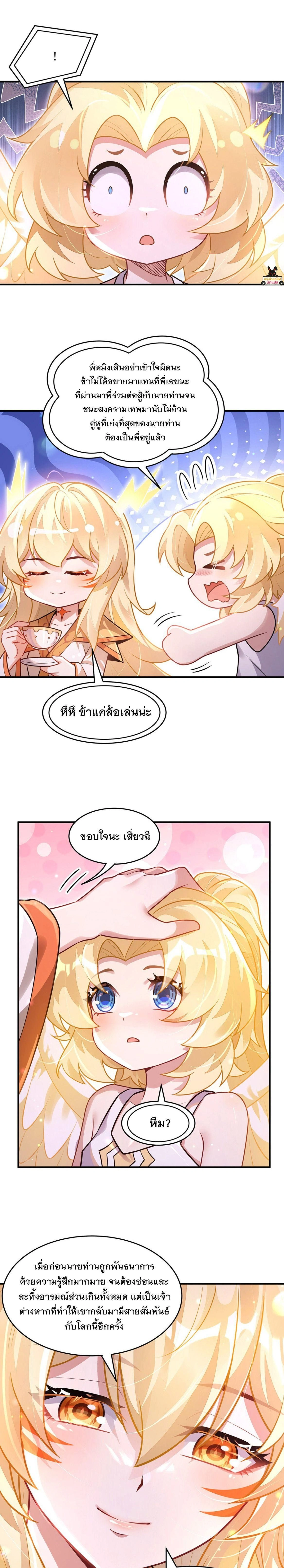 My Female Disciples are all Future Masters of the Heavens - เหล่าศิษย์สาวของข้าคือว่าที่มหาอำนาจแห่งสรวงสวรรค์ - หน้า 3