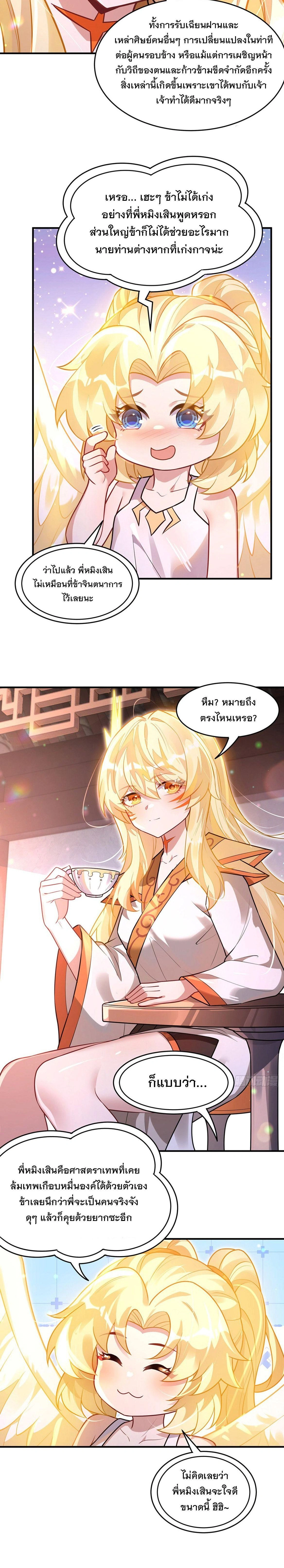 My Female Disciples are all Future Masters of the Heavens - เหล่าศิษย์สาวของข้าคือว่าที่มหาอำนาจแห่งสรวงสวรรค์ - หน้า 4