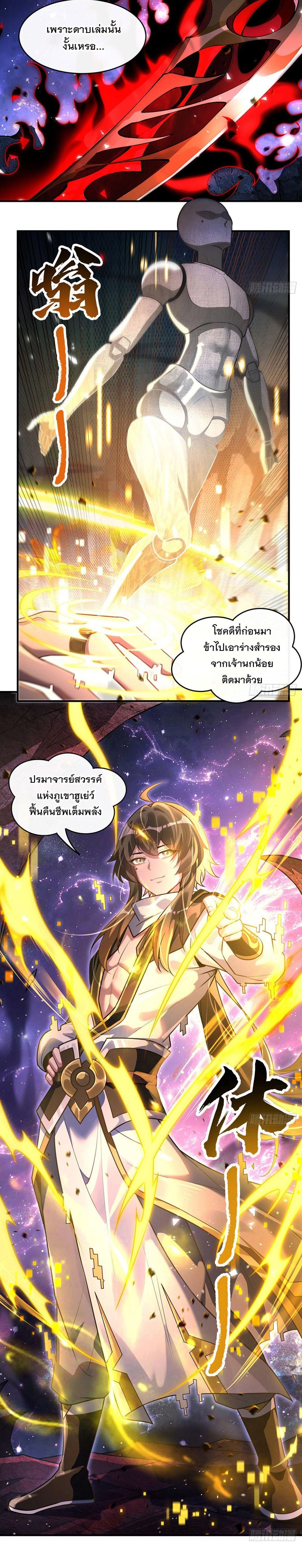 My Female Disciples are all Future Masters of the Heavens - เหล่าศิษย์สาวของข้าคือว่าที่มหาอำนาจแห่งสรวงสวรรค์ - หน้า 8