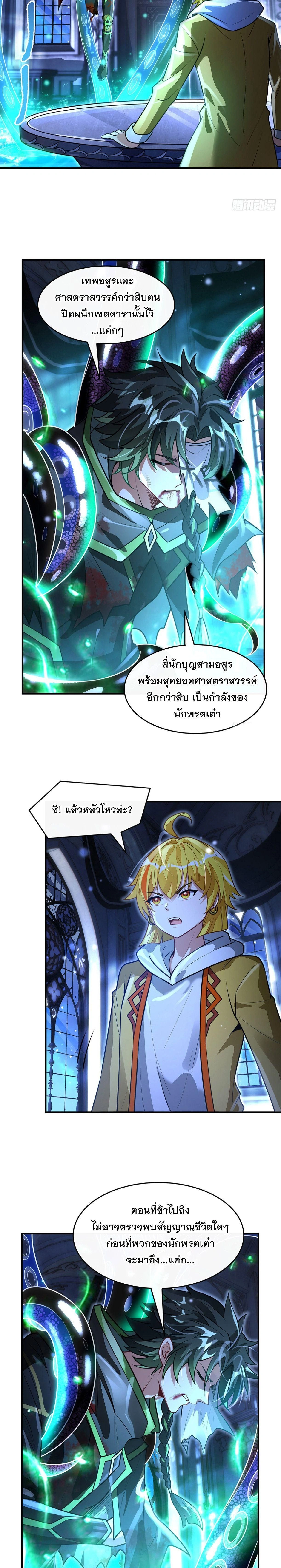 My Female Disciples are all Future Masters of the Heavens - เหล่าศิษย์สาวของข้าคือว่าที่มหาอำนาจแห่งสรวงสวรรค์ - หน้า 10