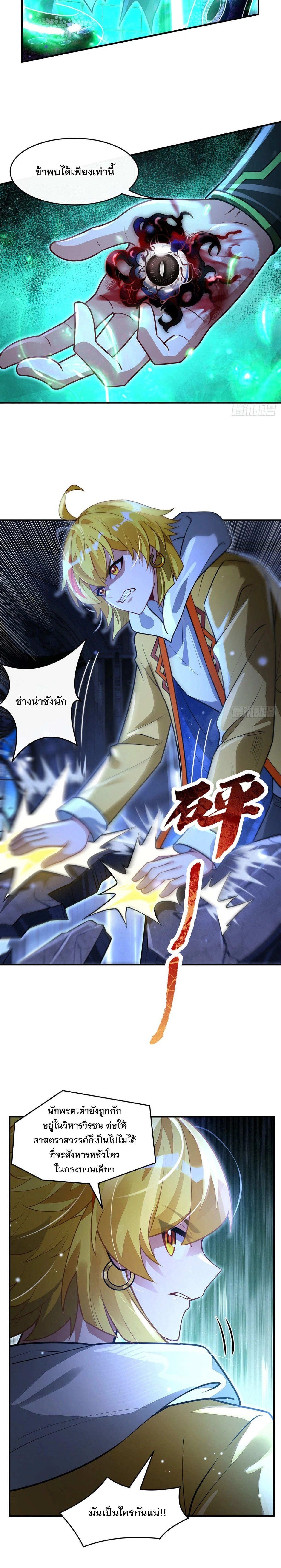 My Female Disciples are all Future Masters of the Heavens - เหล่าศิษย์สาวของข้าคือว่าที่มหาอำนาจแห่งสรวงสวรรค์ - หน้า 11