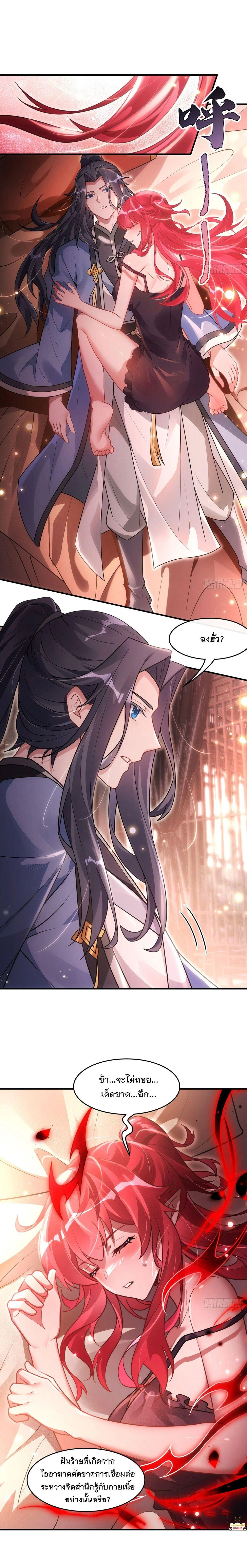 My Female Disciples are all Future Masters of the Heavens - เหล่าศิษย์สาวของข้าคือว่าที่มหาอำนาจแห่งสรวงสวรรค์ - หน้า 2