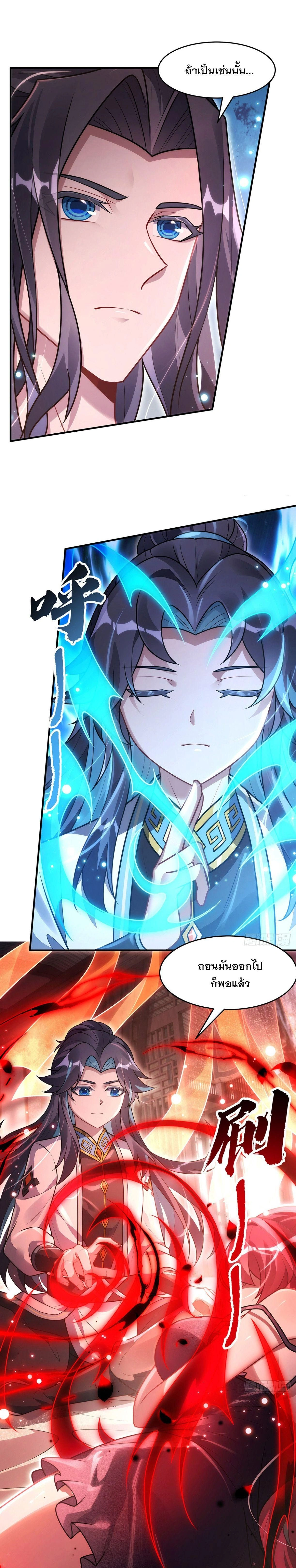 My Female Disciples are all Future Masters of the Heavens - เหล่าศิษย์สาวของข้าคือว่าที่มหาอำนาจแห่งสรวงสวรรค์ - หน้า 3