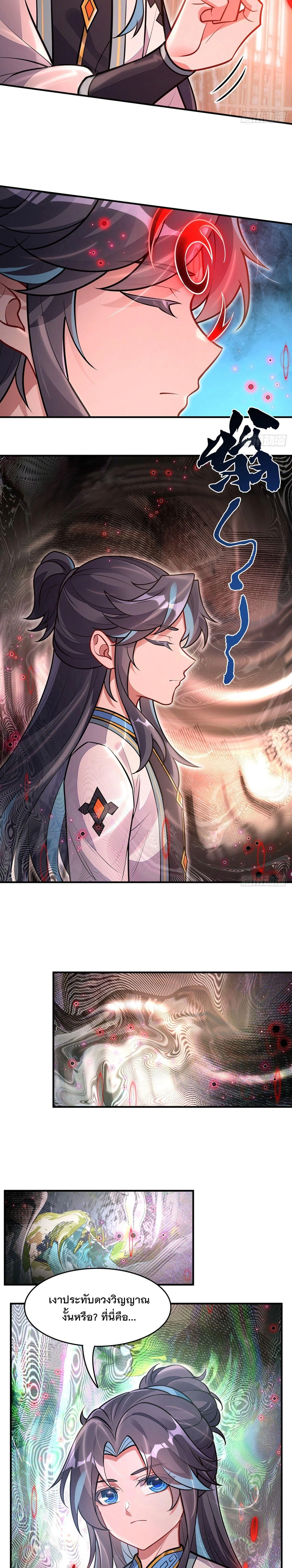 My Female Disciples are all Future Masters of the Heavens - เหล่าศิษย์สาวของข้าคือว่าที่มหาอำนาจแห่งสรวงสวรรค์ - หน้า 5