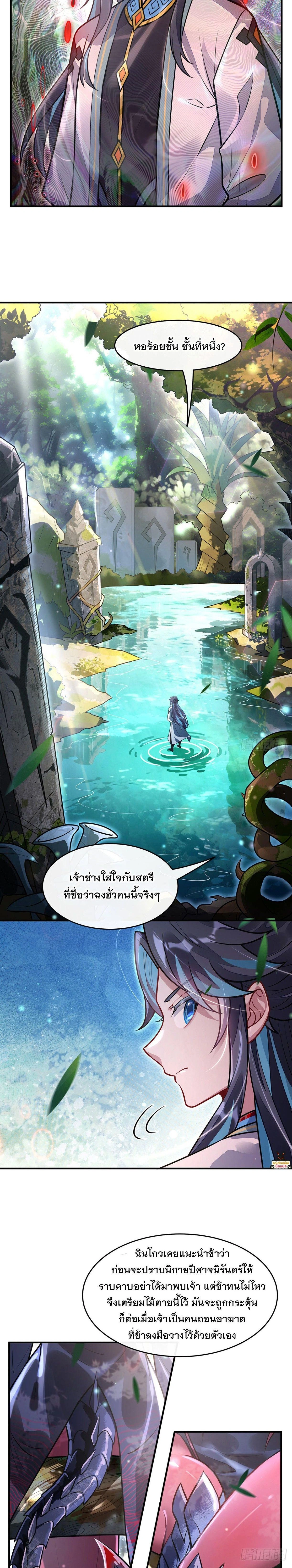 My Female Disciples are all Future Masters of the Heavens - เหล่าศิษย์สาวของข้าคือว่าที่มหาอำนาจแห่งสรวงสวรรค์ - หน้า 6
