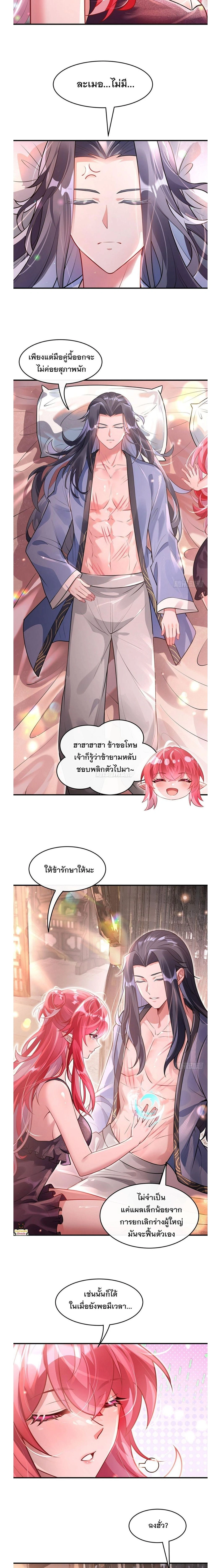 My Female Disciples are all Future Masters of the Heavens - เหล่าศิษย์สาวของข้าคือว่าที่มหาอำนาจแห่งสรวงสวรรค์ - หน้า 2