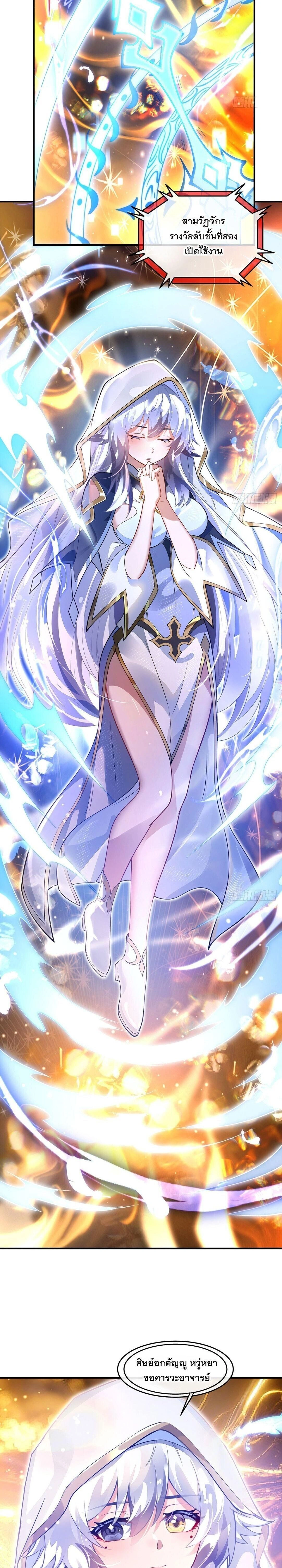 My Female Disciples are all Future Masters of the Heavens - เหล่าศิษย์สาวของข้าคือว่าที่มหาอำนาจแห่งสรวงสวรรค์ - หน้า 3