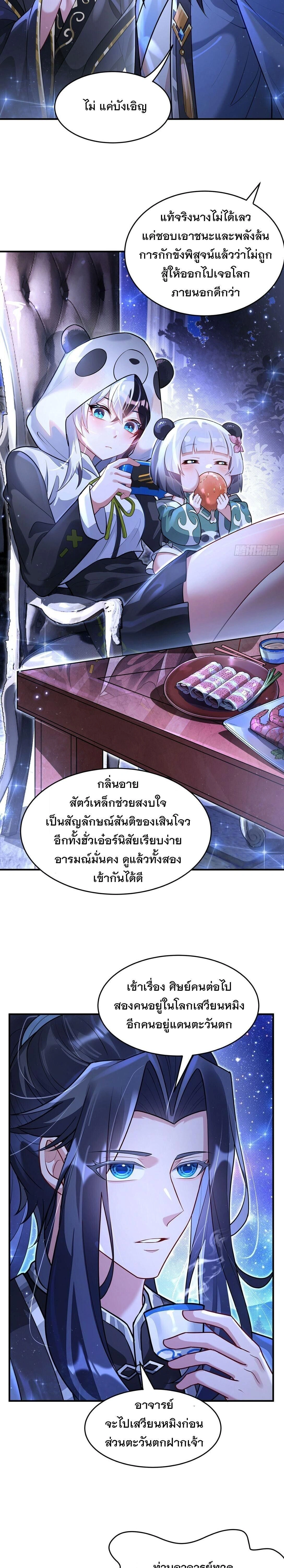 My Female Disciples are all Future Masters of the Heavens - เหล่าศิษย์สาวของข้าคือว่าที่มหาอำนาจแห่งสรวงสวรรค์ - หน้า 4