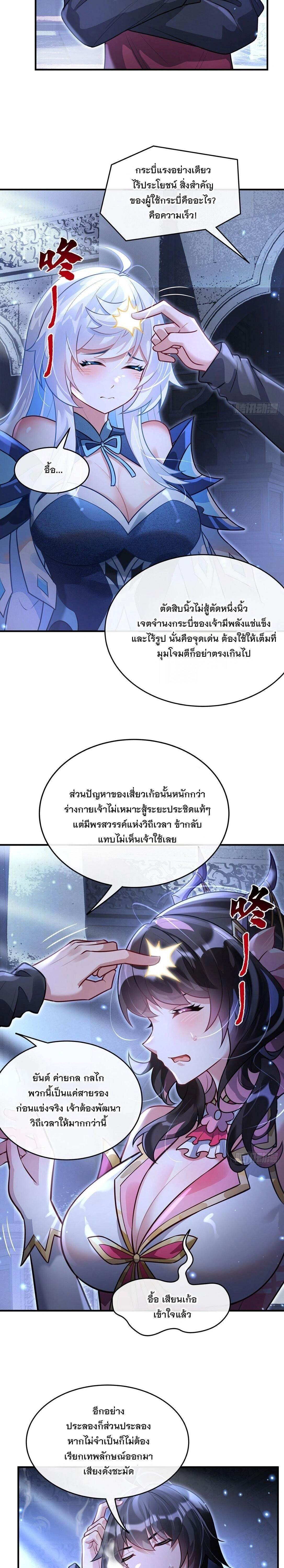 My Female Disciples are all Future Masters of the Heavens - เหล่าศิษย์สาวของข้าคือว่าที่มหาอำนาจแห่งสรวงสวรรค์ - หน้า 4