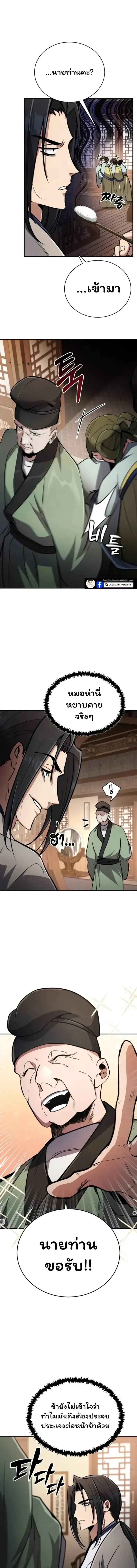Reincarnation of the Fist King - ราชาแห่งหมัดกลับชาติมาเกิด - หน้า 4