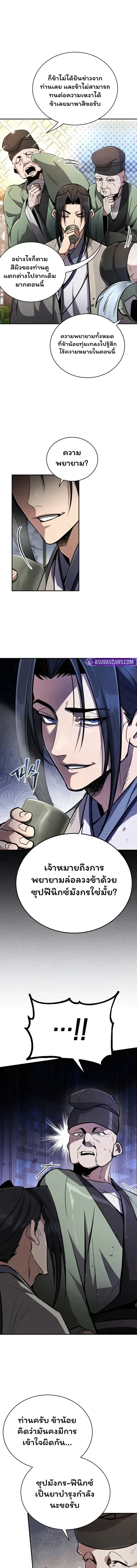 Reincarnation of the Fist King - ราชาแห่งหมัดกลับชาติมาเกิด - หน้า 7