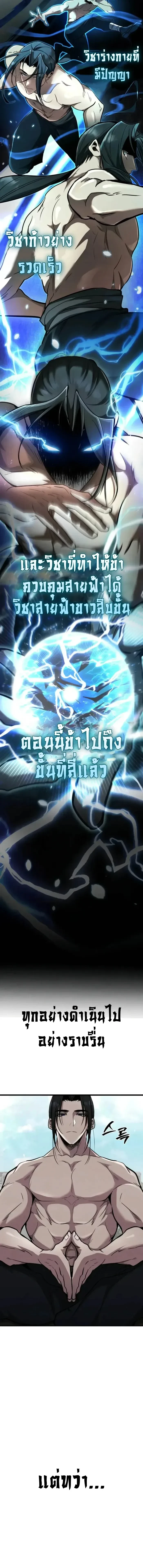Reincarnation of the Fist King - ราชาแห่งหมัดกลับชาติมาเกิด - หน้า 2