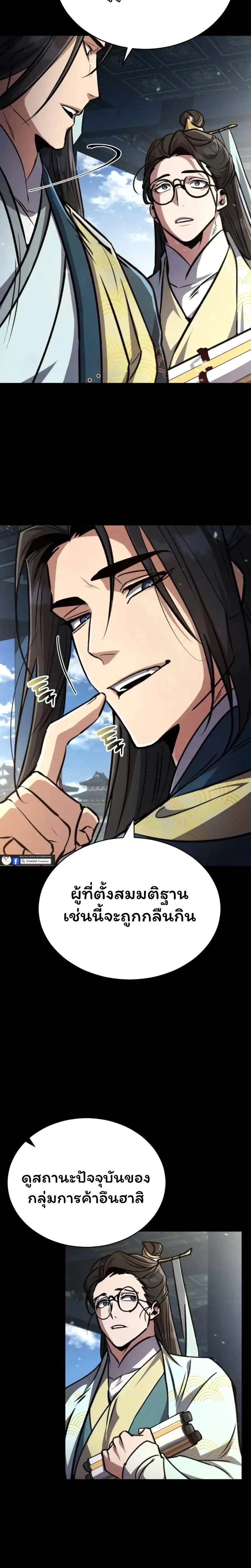 Reincarnation of the Fist King - ราชาแห่งหมัดกลับชาติมาเกิด - หน้า 2