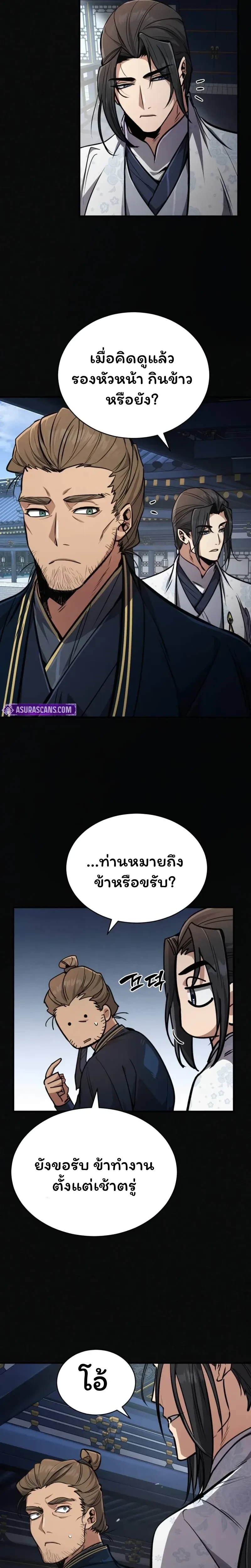 Reincarnation of the Fist King - ราชาแห่งหมัดกลับชาติมาเกิด - หน้า 2