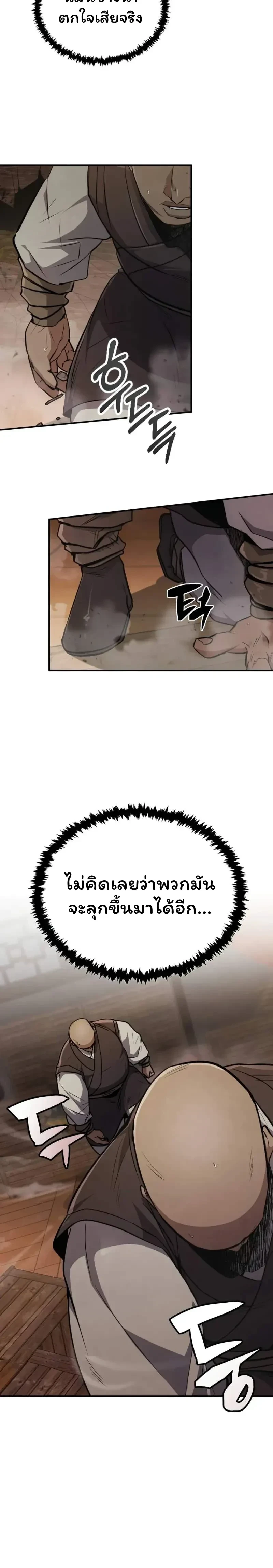 Reincarnation of the Fist King - ราชาแห่งหมัดกลับชาติมาเกิด - หน้า 32