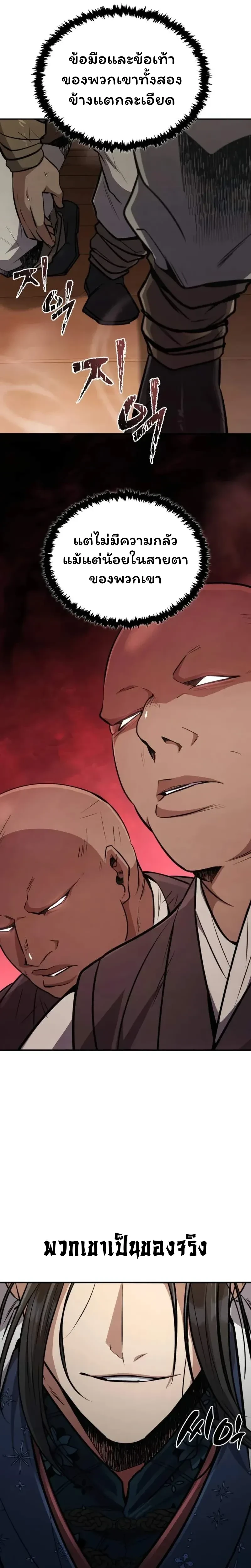 Reincarnation of the Fist King - ราชาแห่งหมัดกลับชาติมาเกิด - หน้า 33