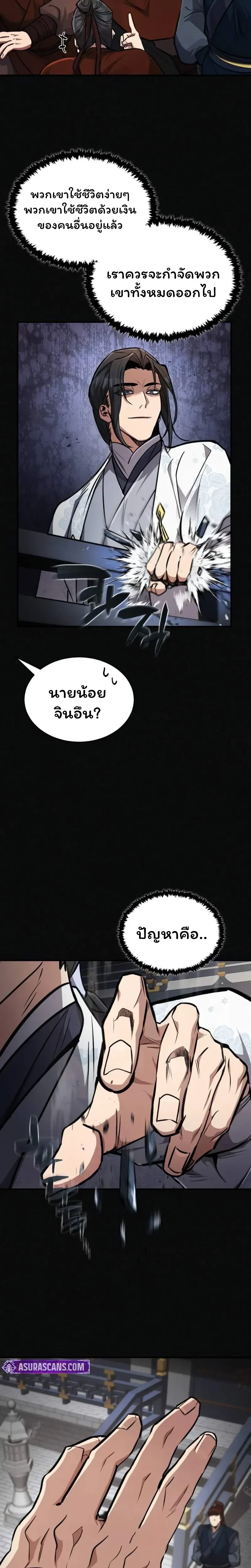 Reincarnation of the Fist King - ราชาแห่งหมัดกลับชาติมาเกิด - หน้า 4