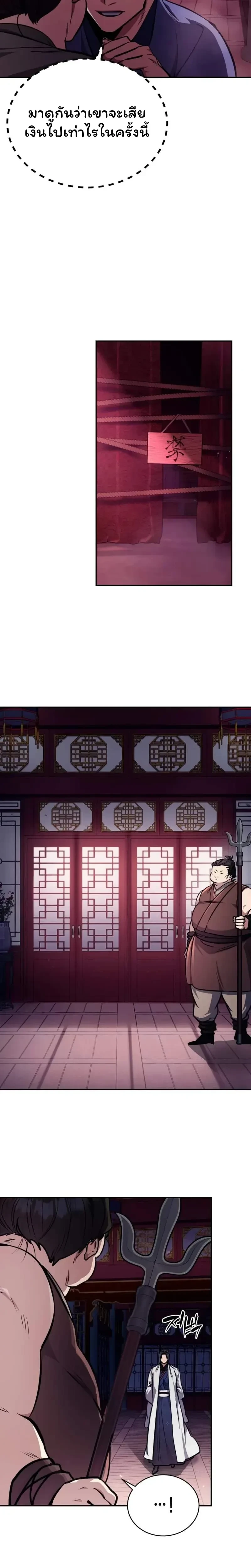 Reincarnation of the Fist King - ราชาแห่งหมัดกลับชาติมาเกิด - หน้า 8