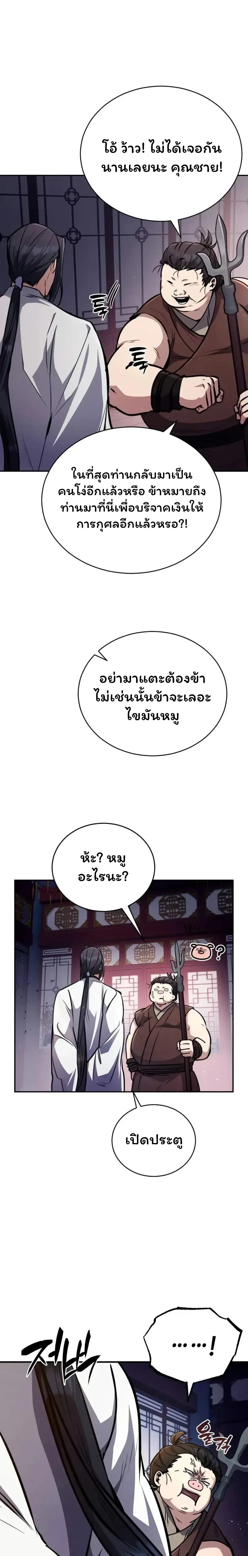 Reincarnation of the Fist King - ราชาแห่งหมัดกลับชาติมาเกิด - หน้า 9