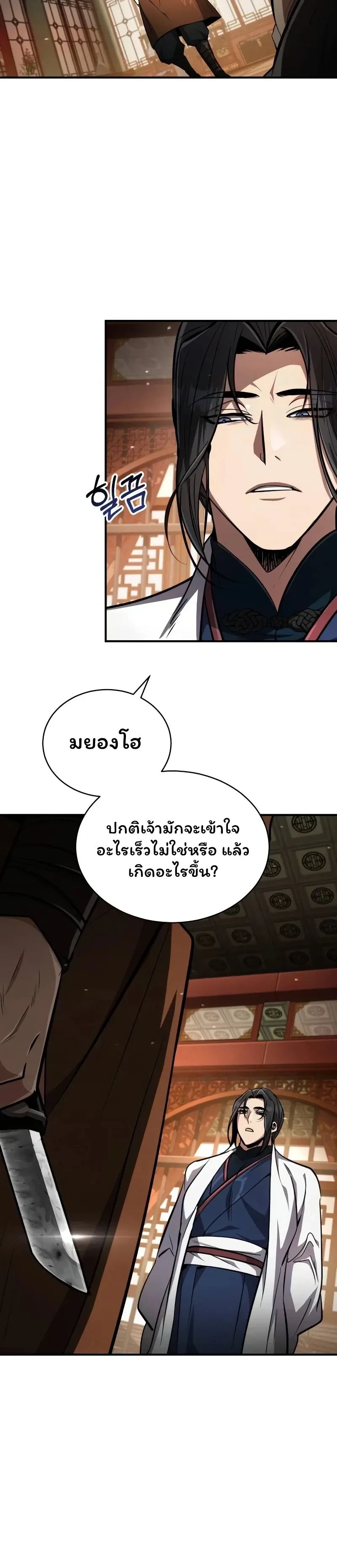 Reincarnation of the Fist King - ราชาแห่งหมัดกลับชาติมาเกิด - หน้า 3
