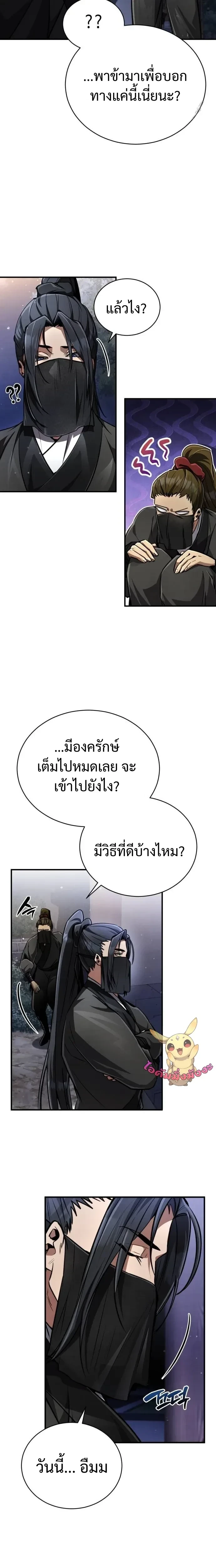 Reincarnation of the Fist King - ราชาแห่งหมัดกลับชาติมาเกิด - หน้า 39