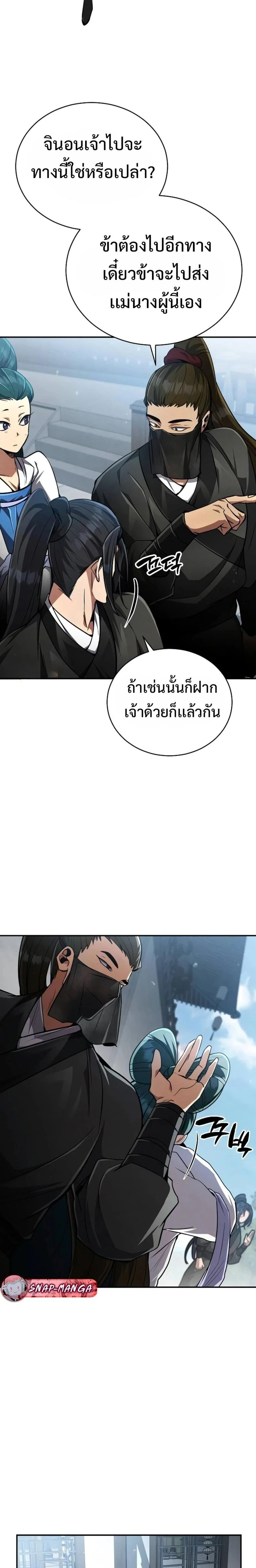 Reincarnation of the Fist King - ราชาแห่งหมัดกลับชาติมาเกิด - หน้า 2