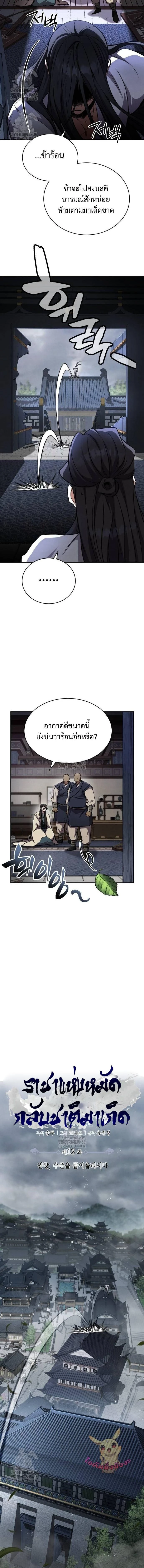 Reincarnation of the Fist King - ราชาแห่งหมัดกลับชาติมาเกิด - หน้า 2