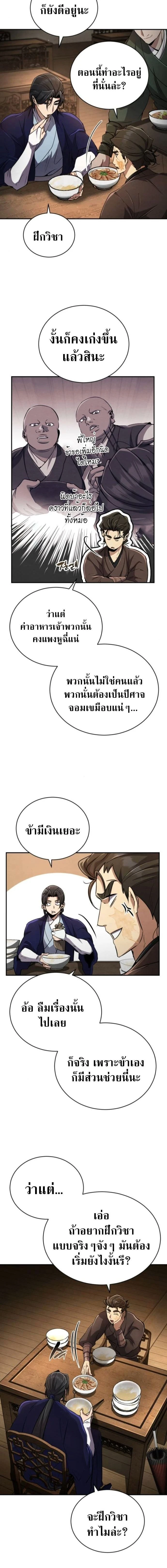 Reincarnation of the Fist King - ราชาแห่งหมัดกลับชาติมาเกิด - หน้า 10