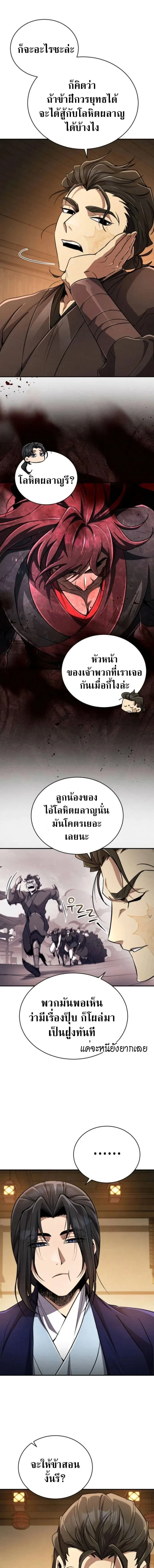 Reincarnation of the Fist King - ราชาแห่งหมัดกลับชาติมาเกิด - หน้า 11