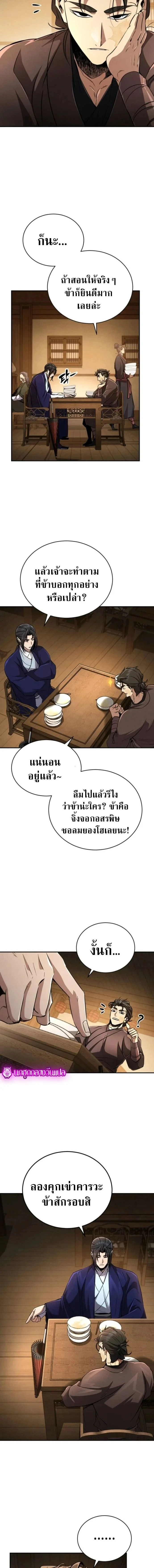 Reincarnation of the Fist King - ราชาแห่งหมัดกลับชาติมาเกิด - หน้า 12