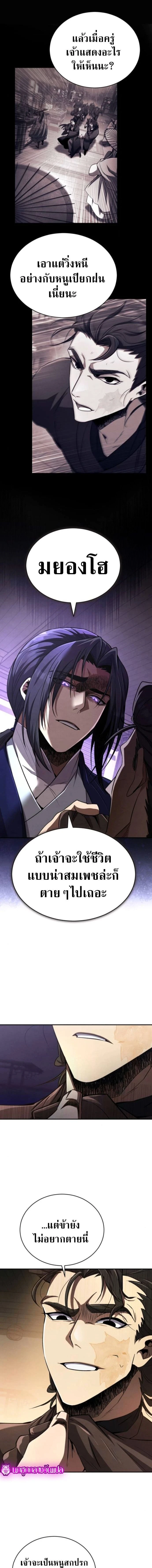 Reincarnation of the Fist King - ราชาแห่งหมัดกลับชาติมาเกิด - หน้า 18