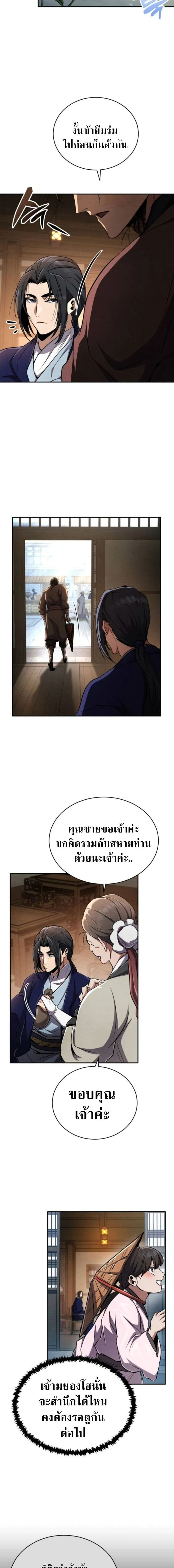 Reincarnation of the Fist King - ราชาแห่งหมัดกลับชาติมาเกิด - หน้า 20