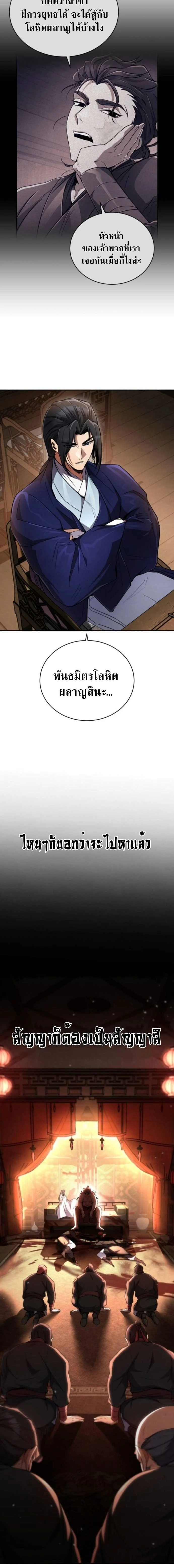 Reincarnation of the Fist King - ราชาแห่งหมัดกลับชาติมาเกิด - หน้า 21