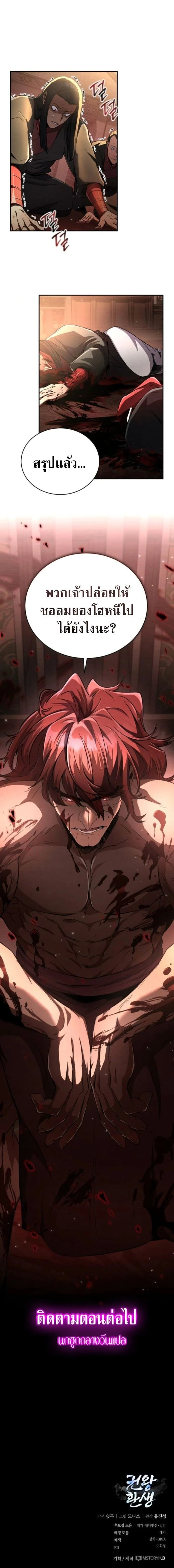 Reincarnation of the Fist King - ราชาแห่งหมัดกลับชาติมาเกิด - หน้า 22
