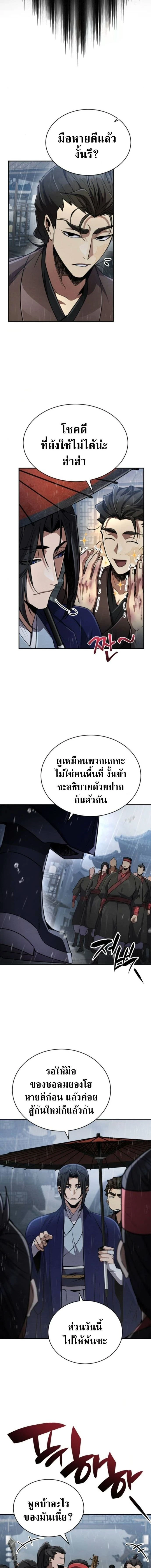 Reincarnation of the Fist King - ราชาแห่งหมัดกลับชาติมาเกิด - หน้า 3