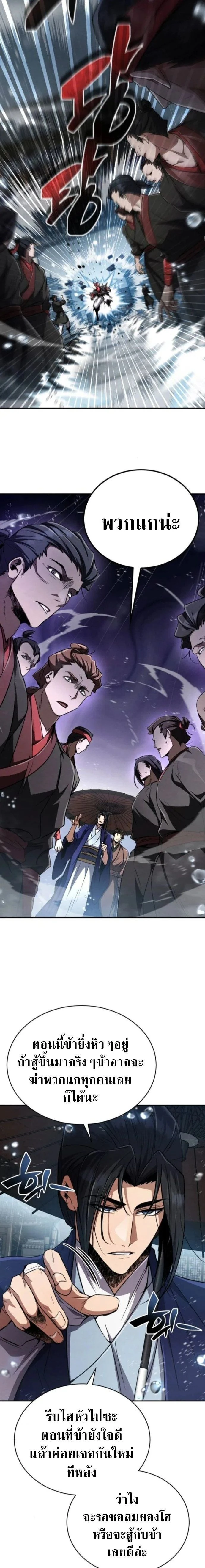 Reincarnation of the Fist King - ราชาแห่งหมัดกลับชาติมาเกิด - หน้า 6