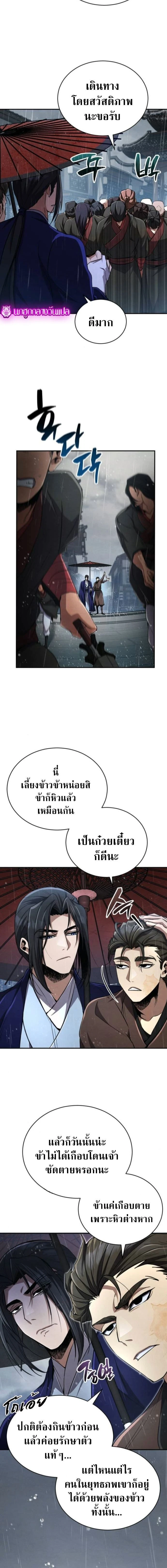 Reincarnation of the Fist King - ราชาแห่งหมัดกลับชาติมาเกิด - หน้า 7