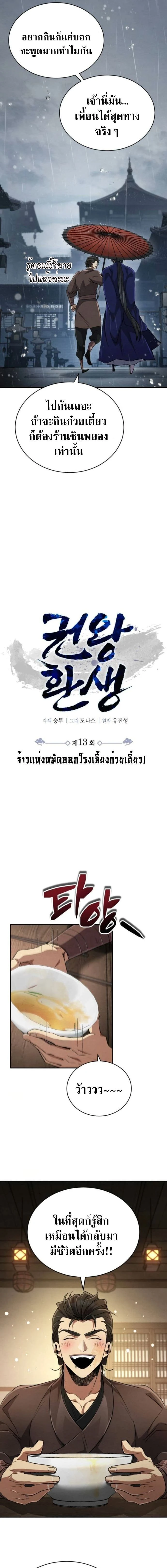 Reincarnation of the Fist King - ราชาแห่งหมัดกลับชาติมาเกิด - หน้า 8