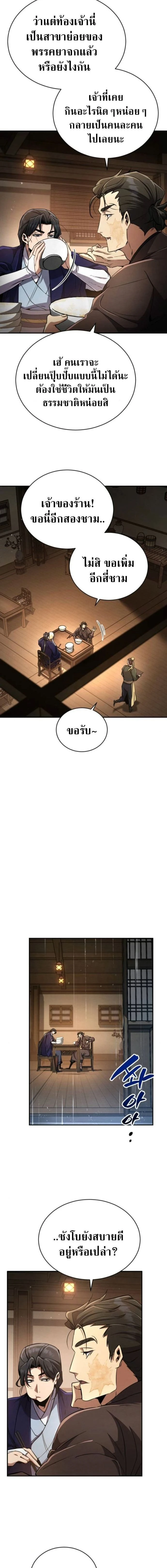 Reincarnation of the Fist King - ราชาแห่งหมัดกลับชาติมาเกิด - หน้า 9