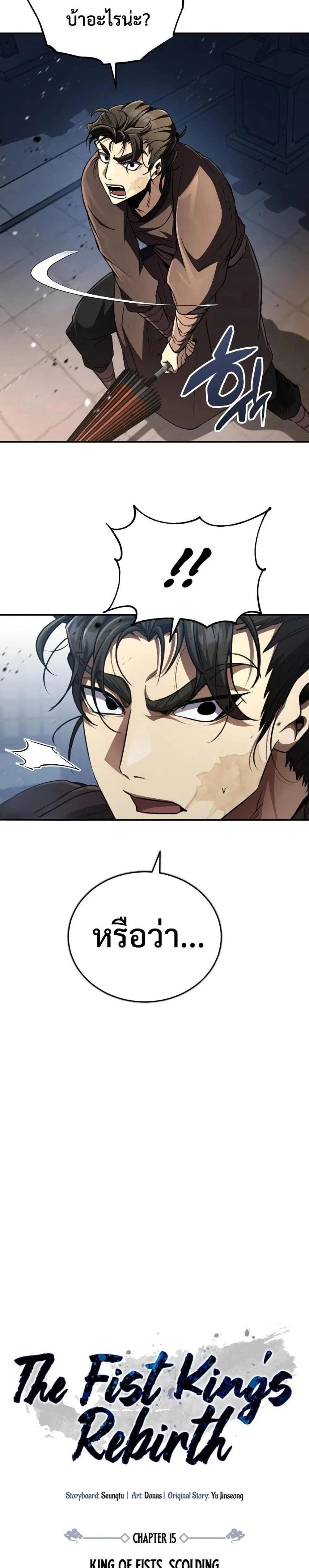 Reincarnation of the Fist King - ราชาแห่งหมัดกลับชาติมาเกิด - หน้า 2