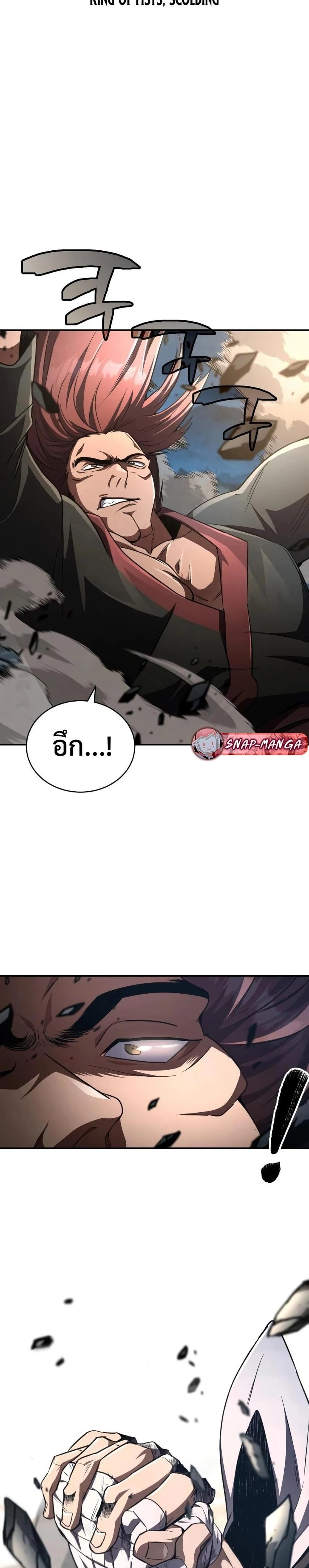 Reincarnation of the Fist King - ราชาแห่งหมัดกลับชาติมาเกิด - หน้า 3