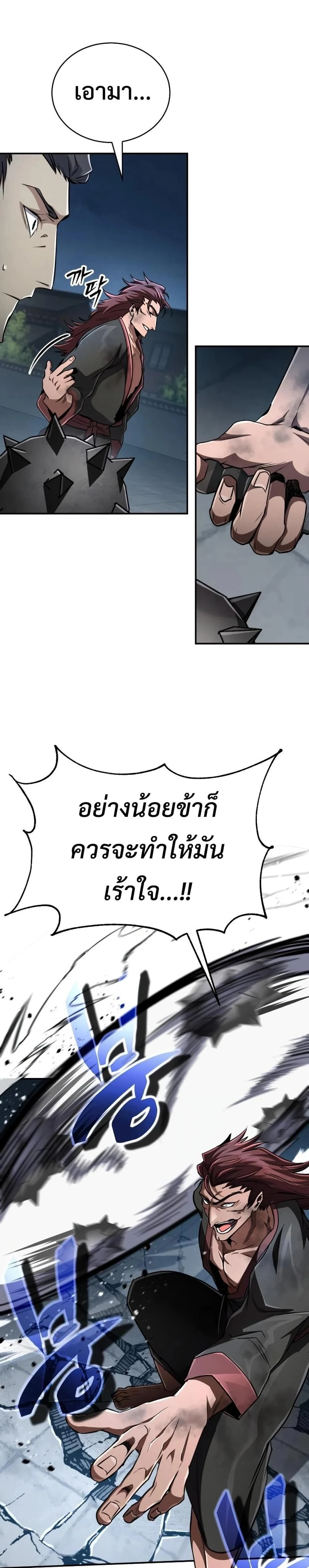 Reincarnation of the Fist King - ราชาแห่งหมัดกลับชาติมาเกิด - หน้า 7