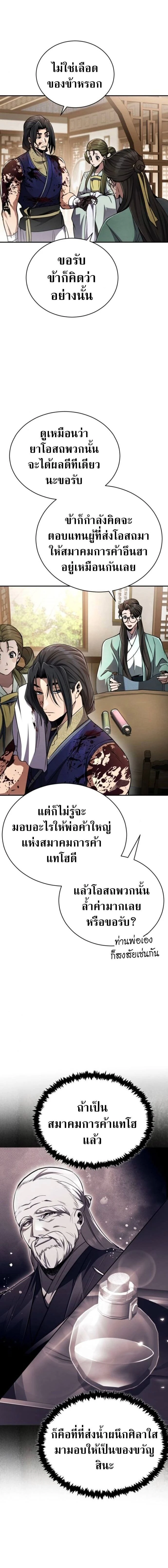Reincarnation of the Fist King - ราชาแห่งหมัดกลับชาติมาเกิด - หน้า 2