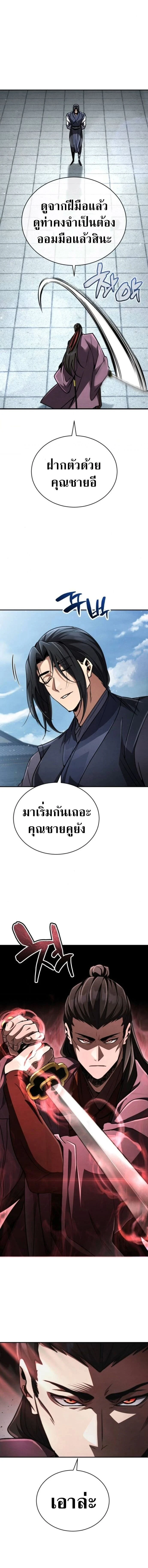 Reincarnation of the Fist King - ราชาแห่งหมัดกลับชาติมาเกิด - หน้า 2
